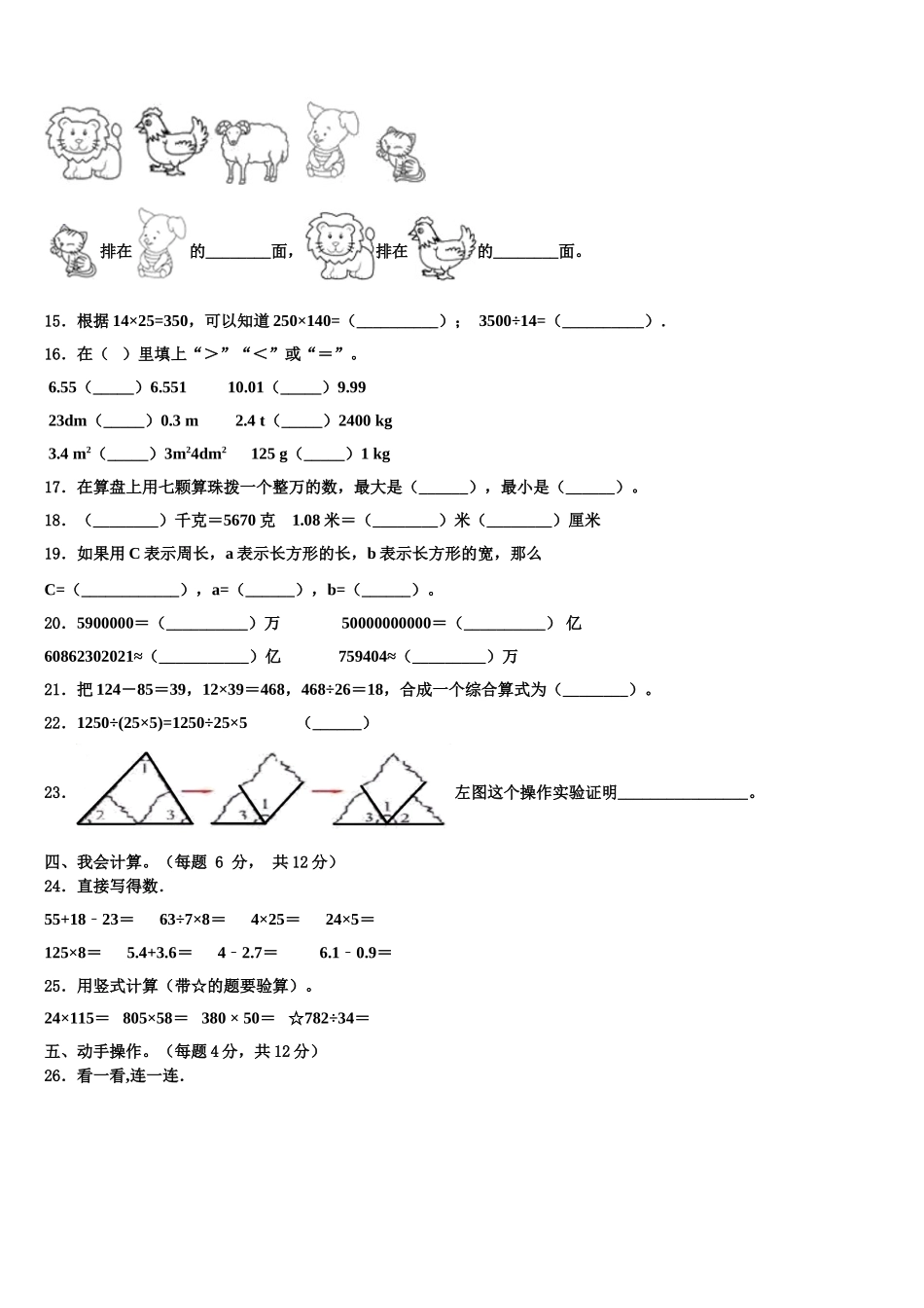 毕节地区毕节市2025届四年级数学第二学期期末质量检测模拟试题含解析_第2页