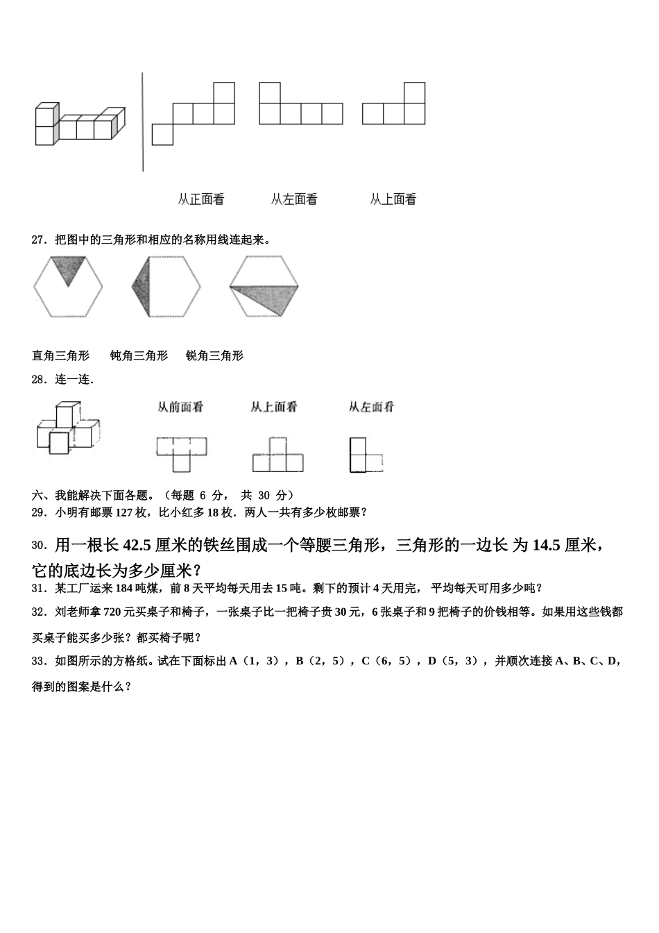 毕节地区毕节市2025届四年级数学第二学期期末质量检测模拟试题含解析_第3页