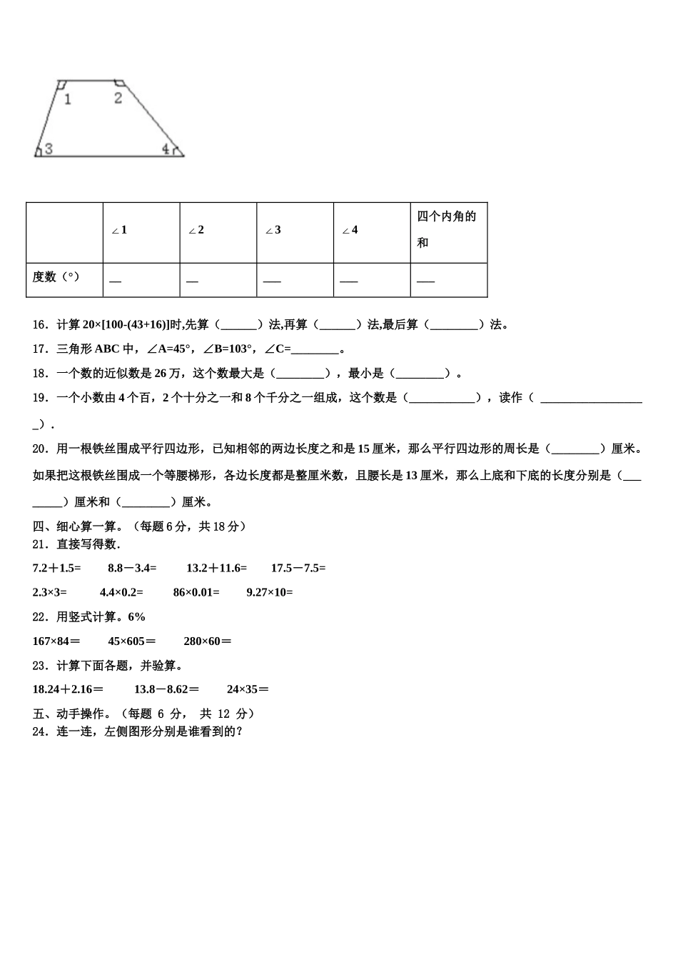 2025届赤水市四年级数学第二学期期末检测模拟试题含解析_第2页