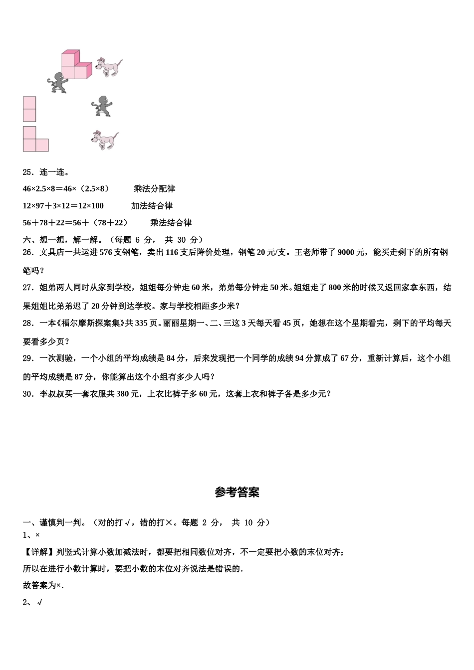 2025届赤水市四年级数学第二学期期末检测模拟试题含解析_第3页