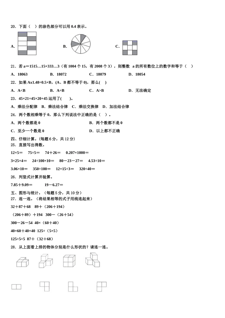 贵州省铜仁地区印江土家族苗族自治县2025届数学四年级第二学期期末学业水平测试试题含解析_第2页