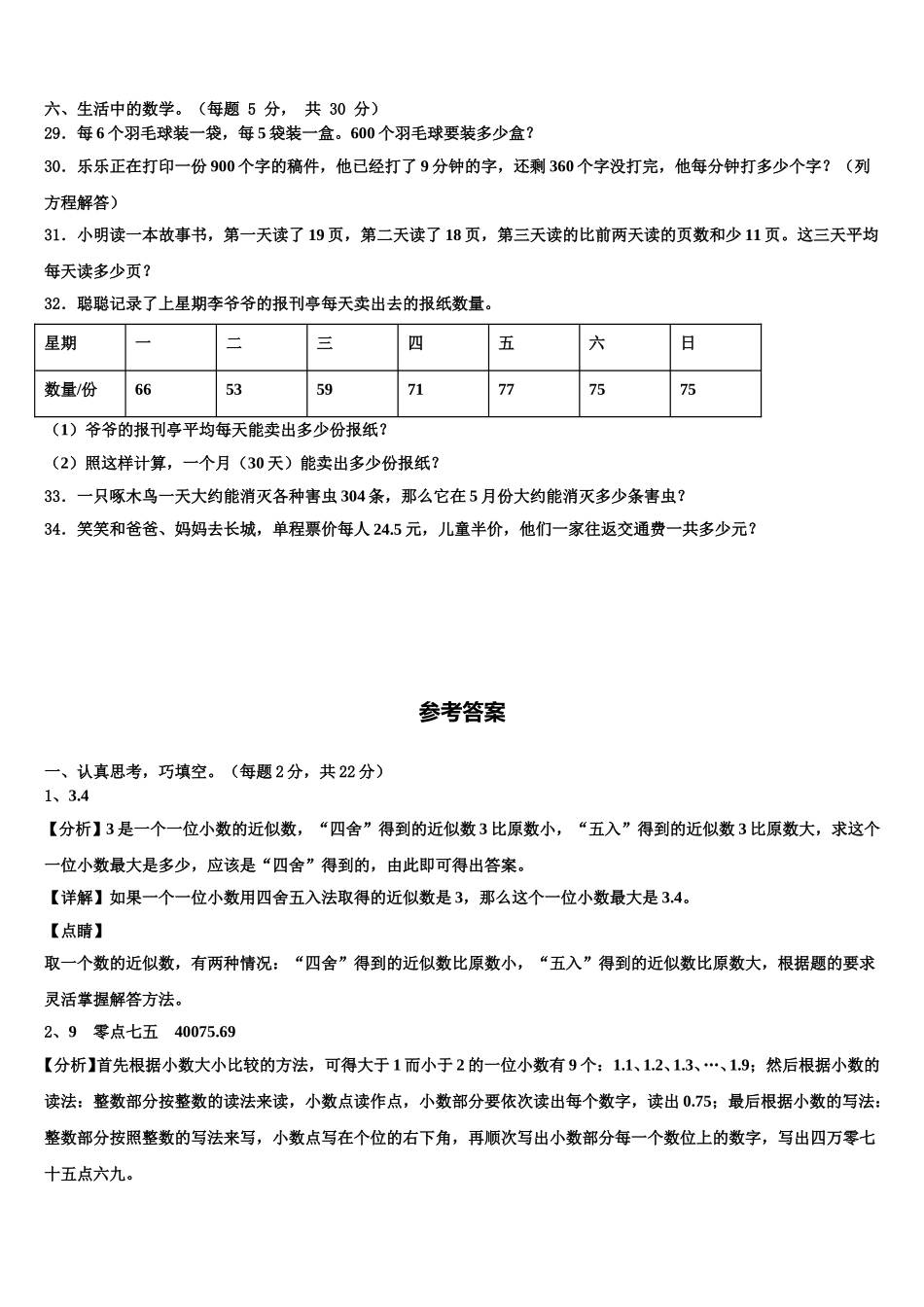 贵州省铜仁地区印江土家族苗族自治县2025届数学四年级第二学期期末学业水平测试试题含解析_第3页