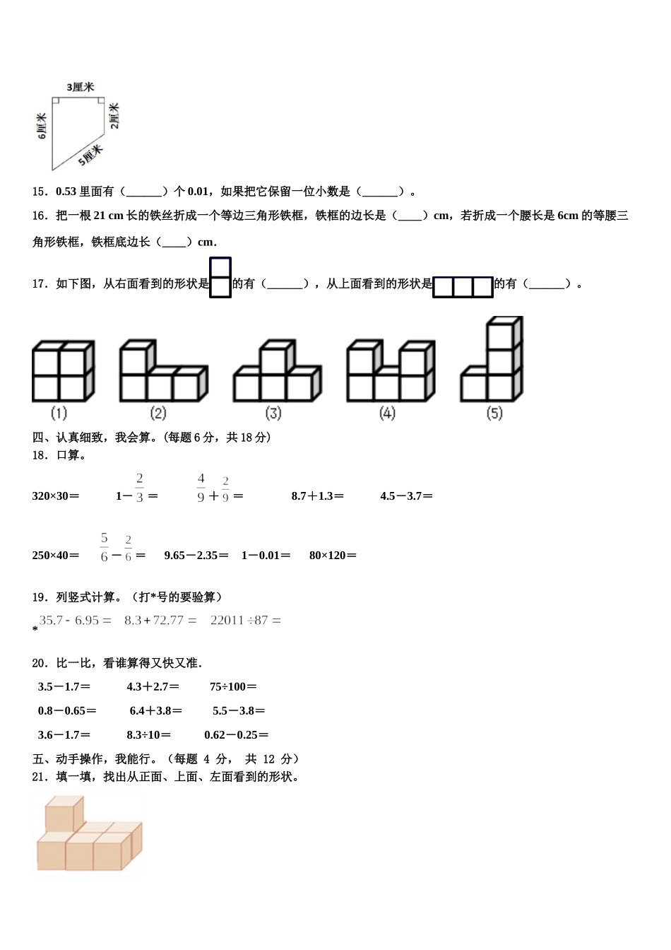 贵州省兴仁市真武山街道办事处黔龙学校2025年四下数学期末质量跟踪监视试题含解析_第2页