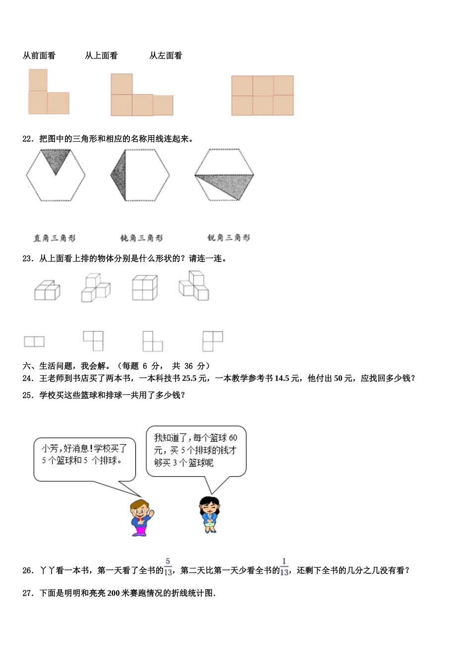 贵州省兴仁市真武山街道办事处黔龙学校2025年四下数学期末质量跟踪监视试题含解析_第3页