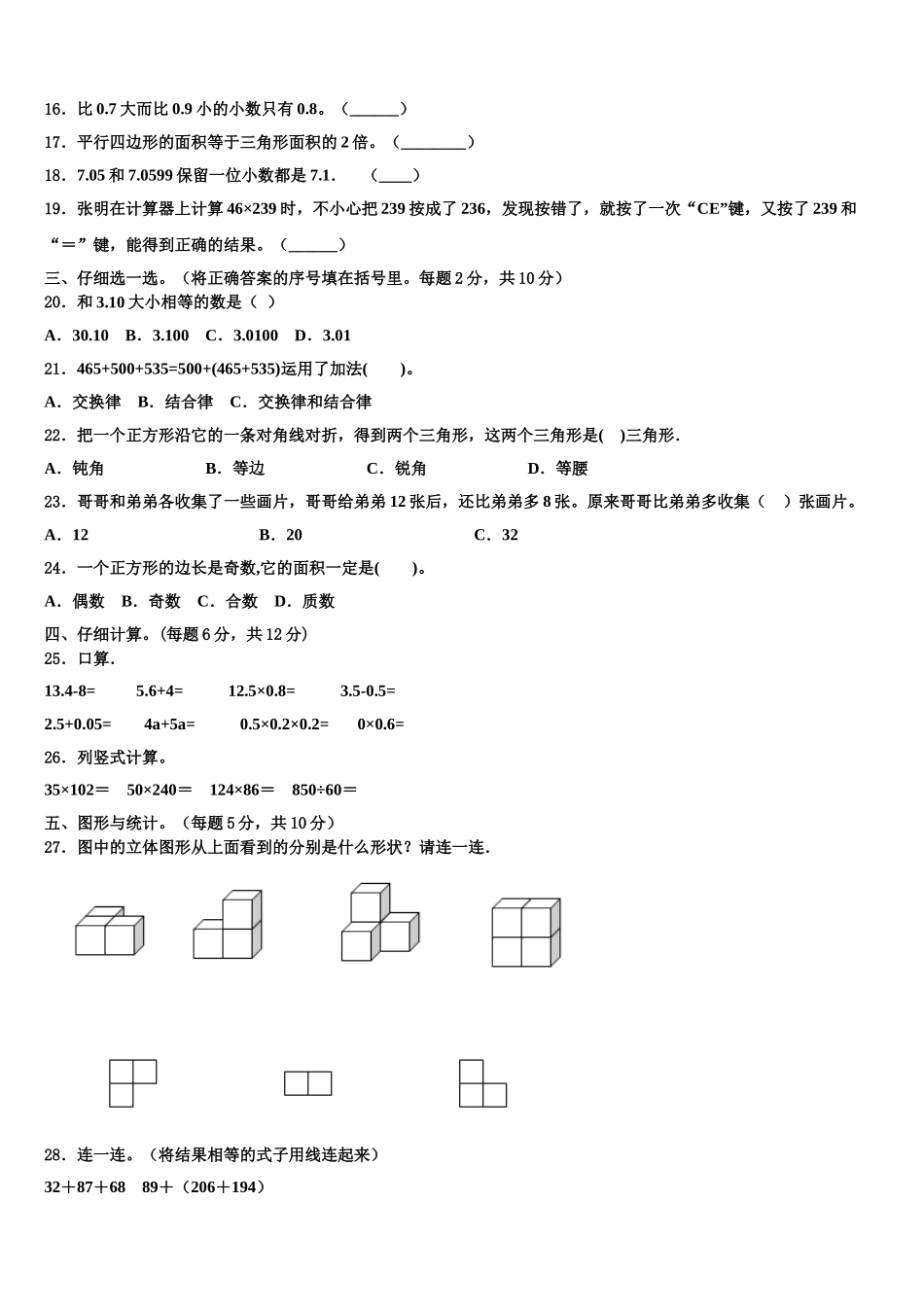 贵州省黔东南南苗族侗族自治州黎平县2024-2025学年数学四年级第二学期期末调研试题含解析_第2页