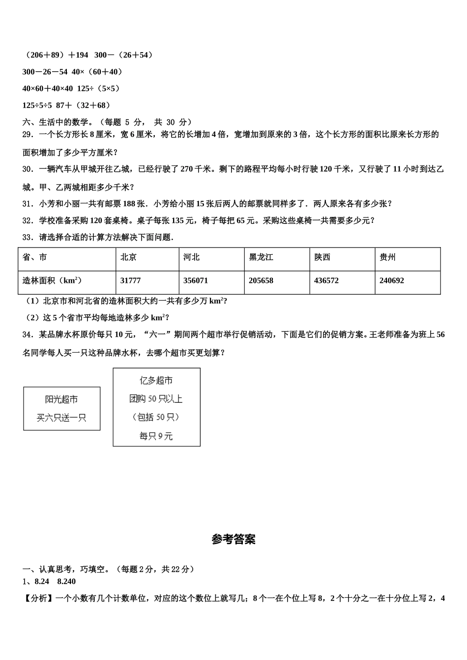 贵州省黔东南南苗族侗族自治州黎平县2024-2025学年数学四年级第二学期期末调研试题含解析_第3页