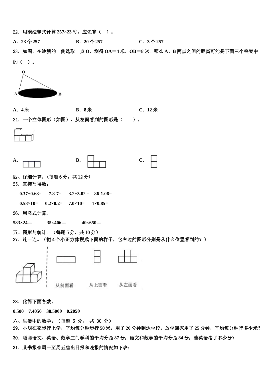 贵州省黔西南布依族苗族自治州贞丰县2025年四下数学期末检测试题含解析_第2页