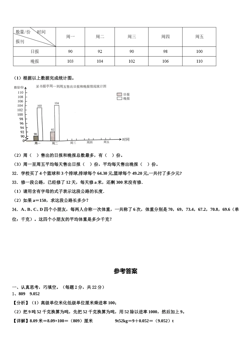 贵州省黔西南布依族苗族自治州贞丰县2025年四下数学期末检测试题含解析_第3页