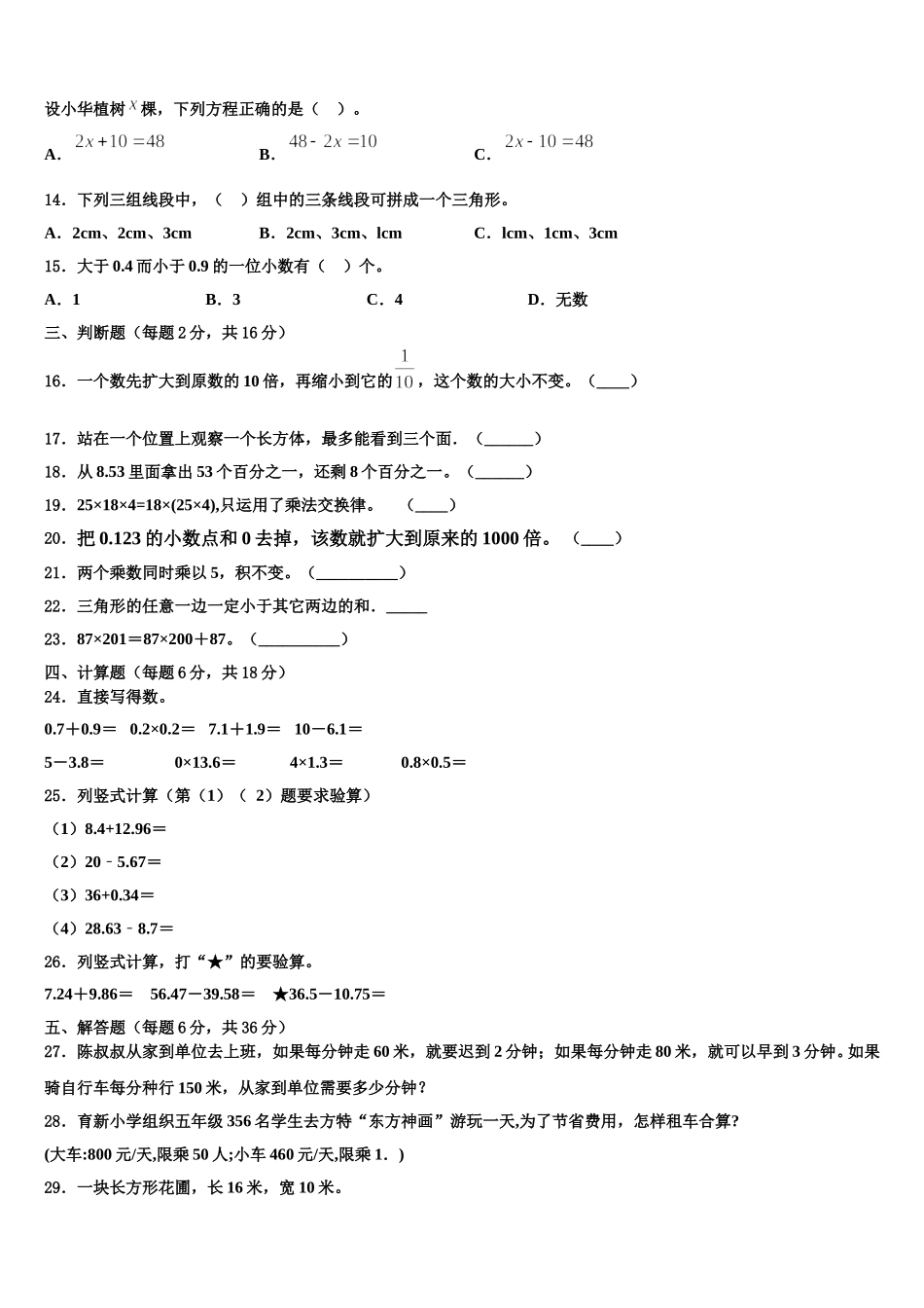 2024-2025学年贵州省黔西南州兴仁市黔龙学校数学四下期末复习检测模拟试题含解析_第2页