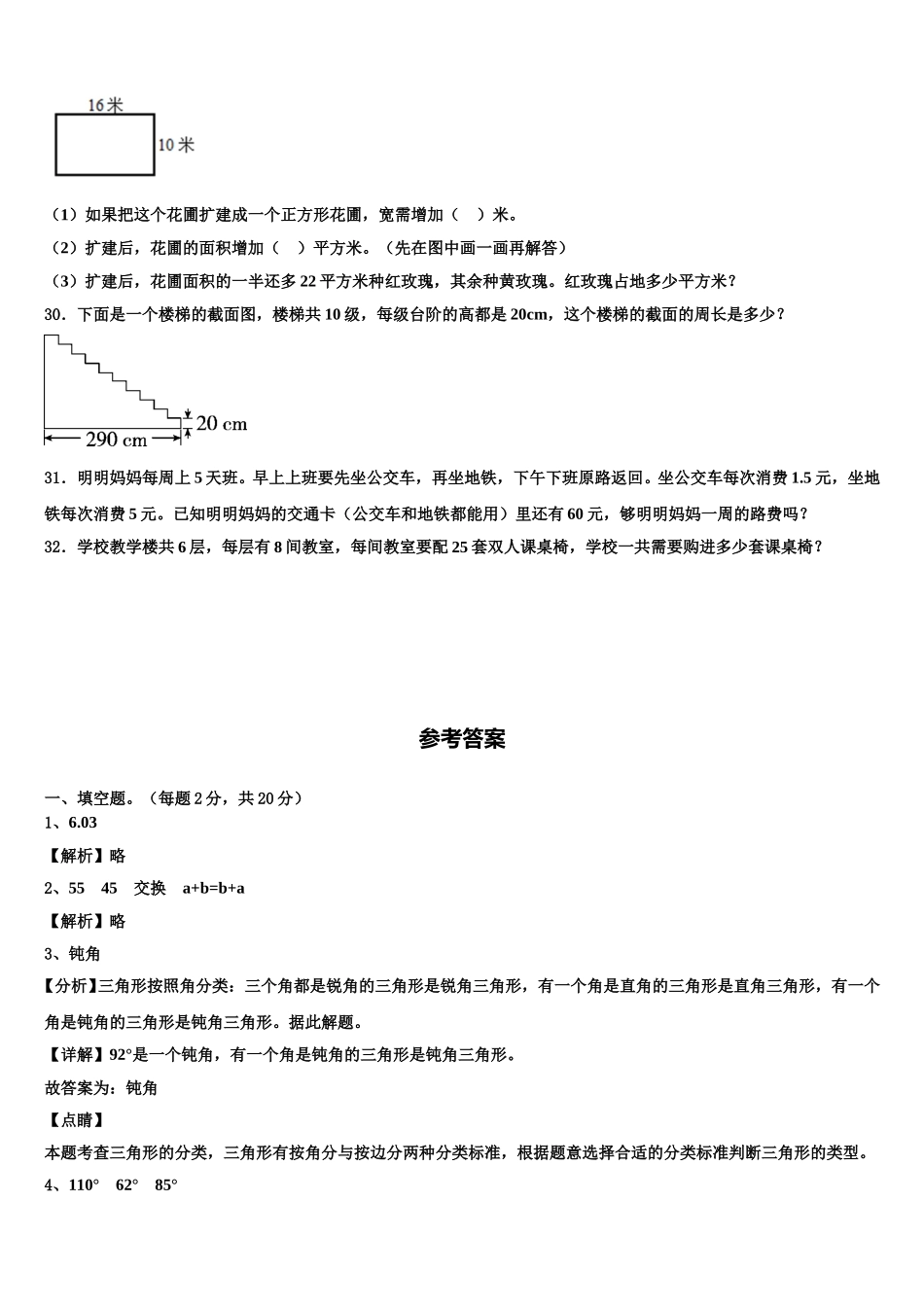 2024-2025学年贵州省黔西南州兴仁市黔龙学校数学四下期末复习检测模拟试题含解析_第3页