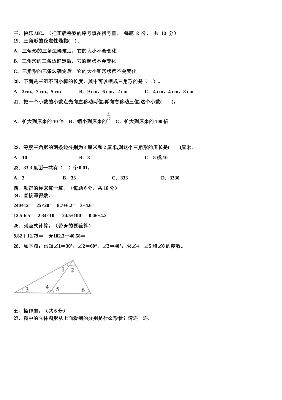 2025年贵州省六盘水市六枝特区四下数学期末综合测试试题含解析_第2页