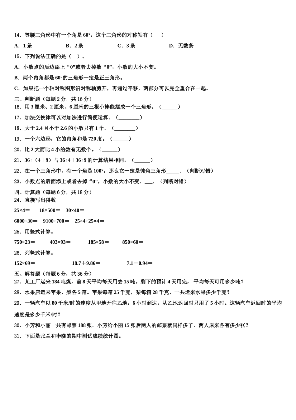 2024-2025学年贵州省遵义市仁怀市四下数学期末检测试题含解析_第2页
