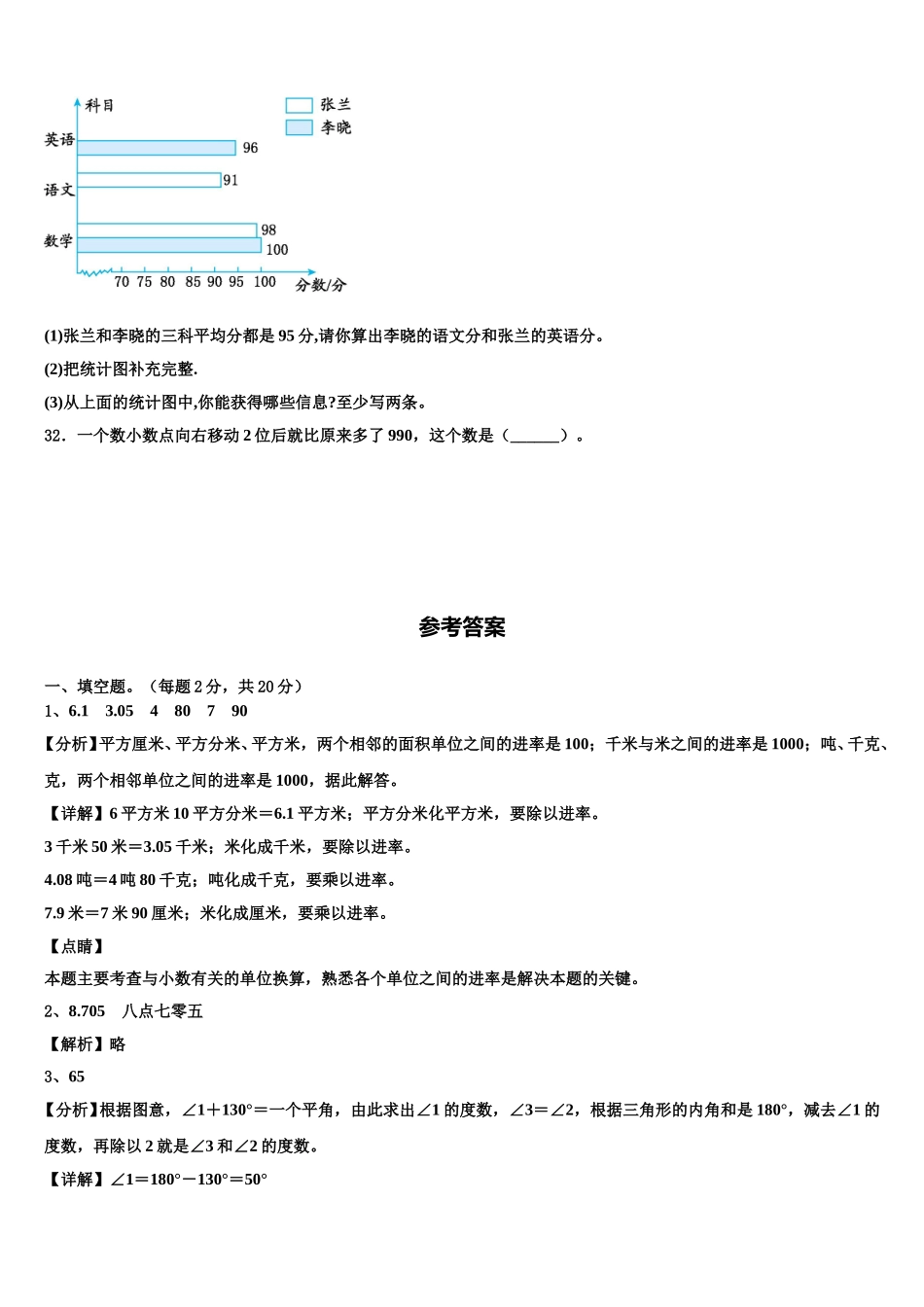 2024-2025学年贵州省遵义市仁怀市四下数学期末检测试题含解析_第3页