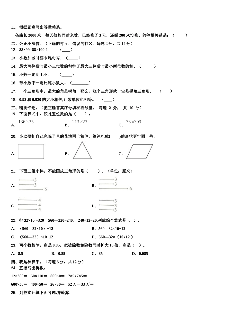 贵州遵义仁怀市2024-2025学年数学四下期末达标检测试题含解析_第2页
