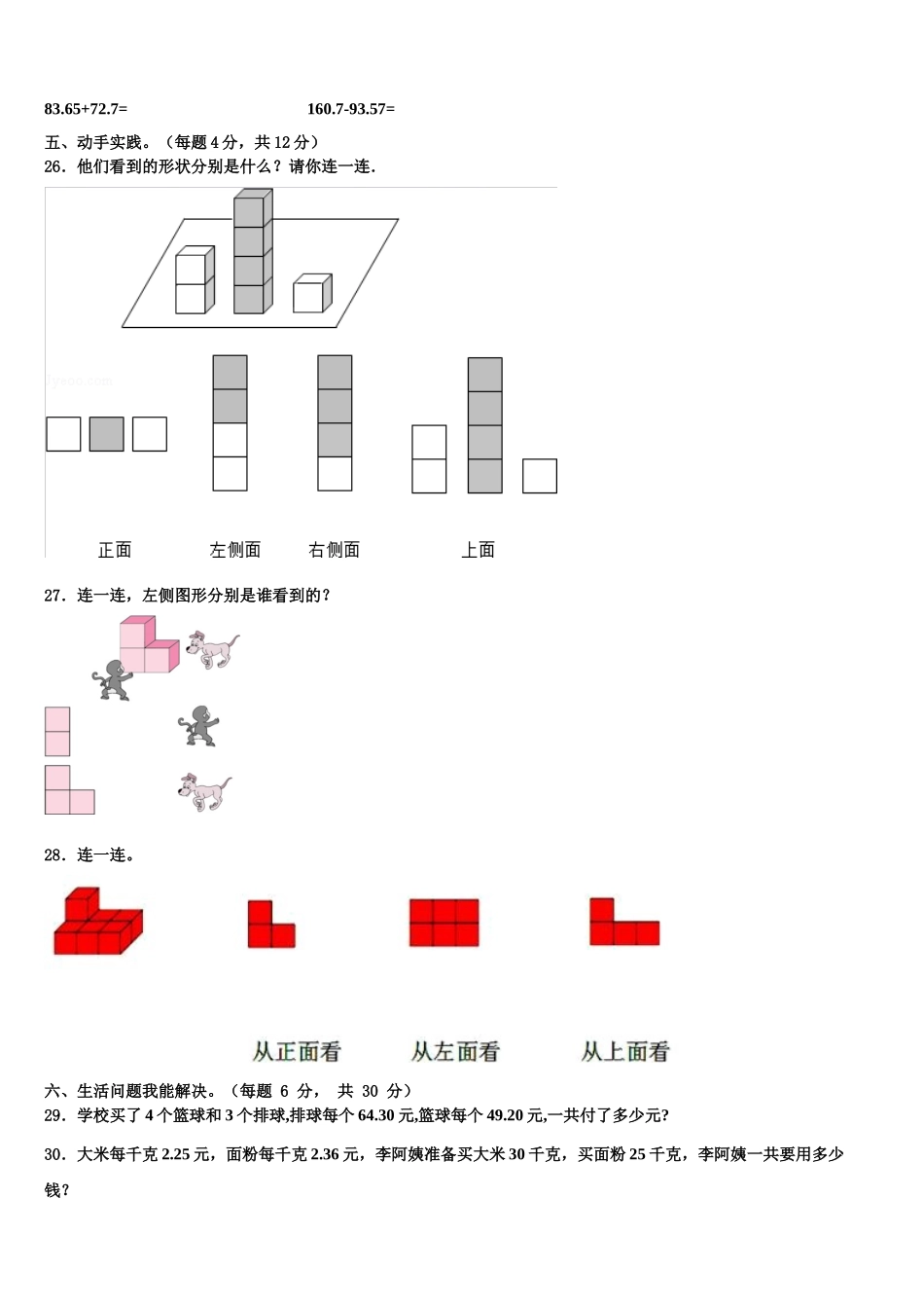 贵州遵义仁怀市2024-2025学年数学四下期末达标检测试题含解析_第3页