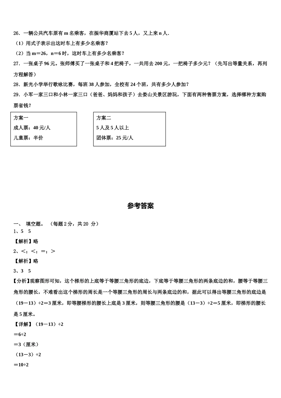 六盘水市六枝特区2024-2025学年数学四下期末质量检测试题含解析_第3页
