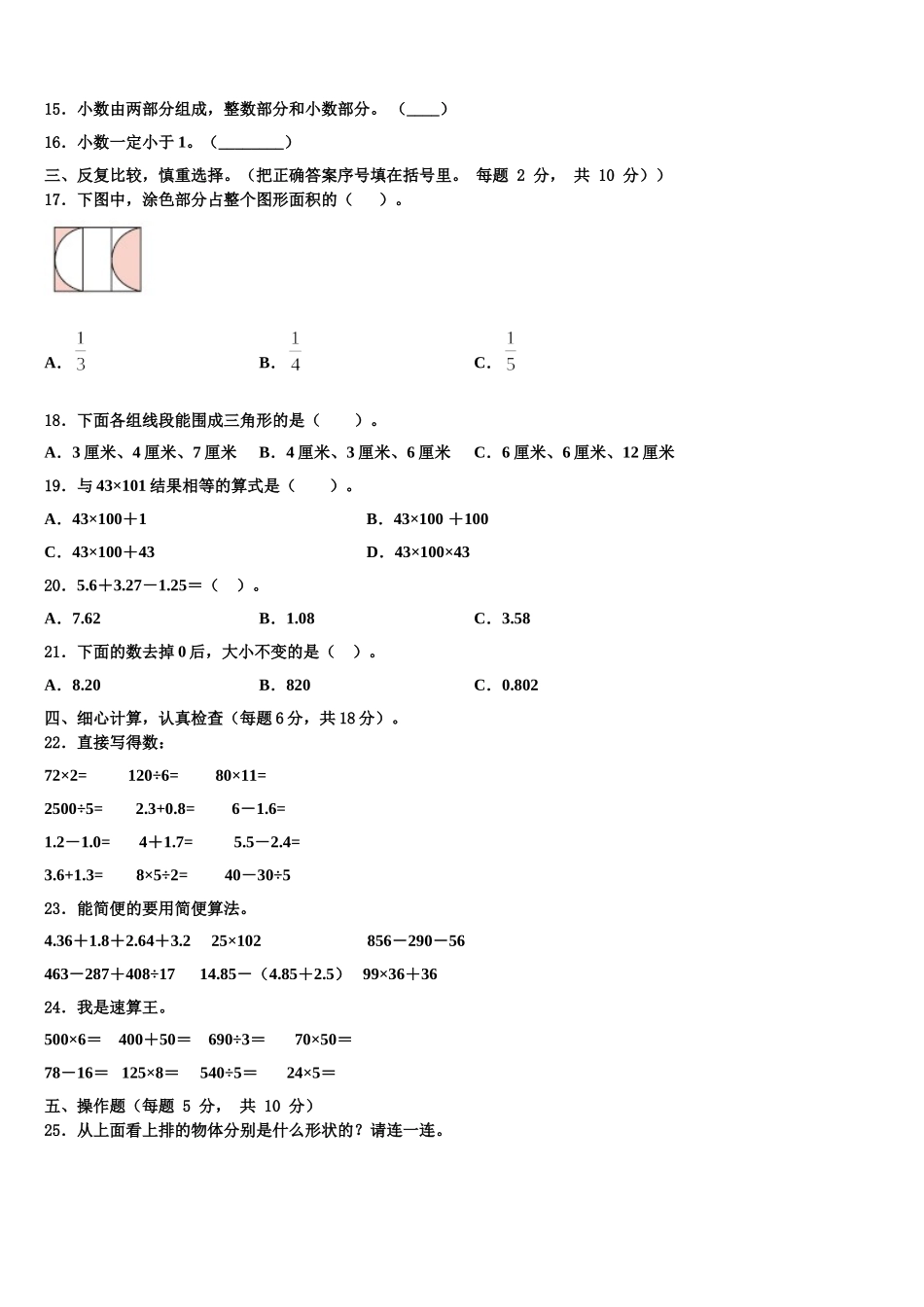 贵州省毕节地区威宁彝族回族苗族自治县2025届四下数学期末学业水平测试模拟试题含解析_第2页