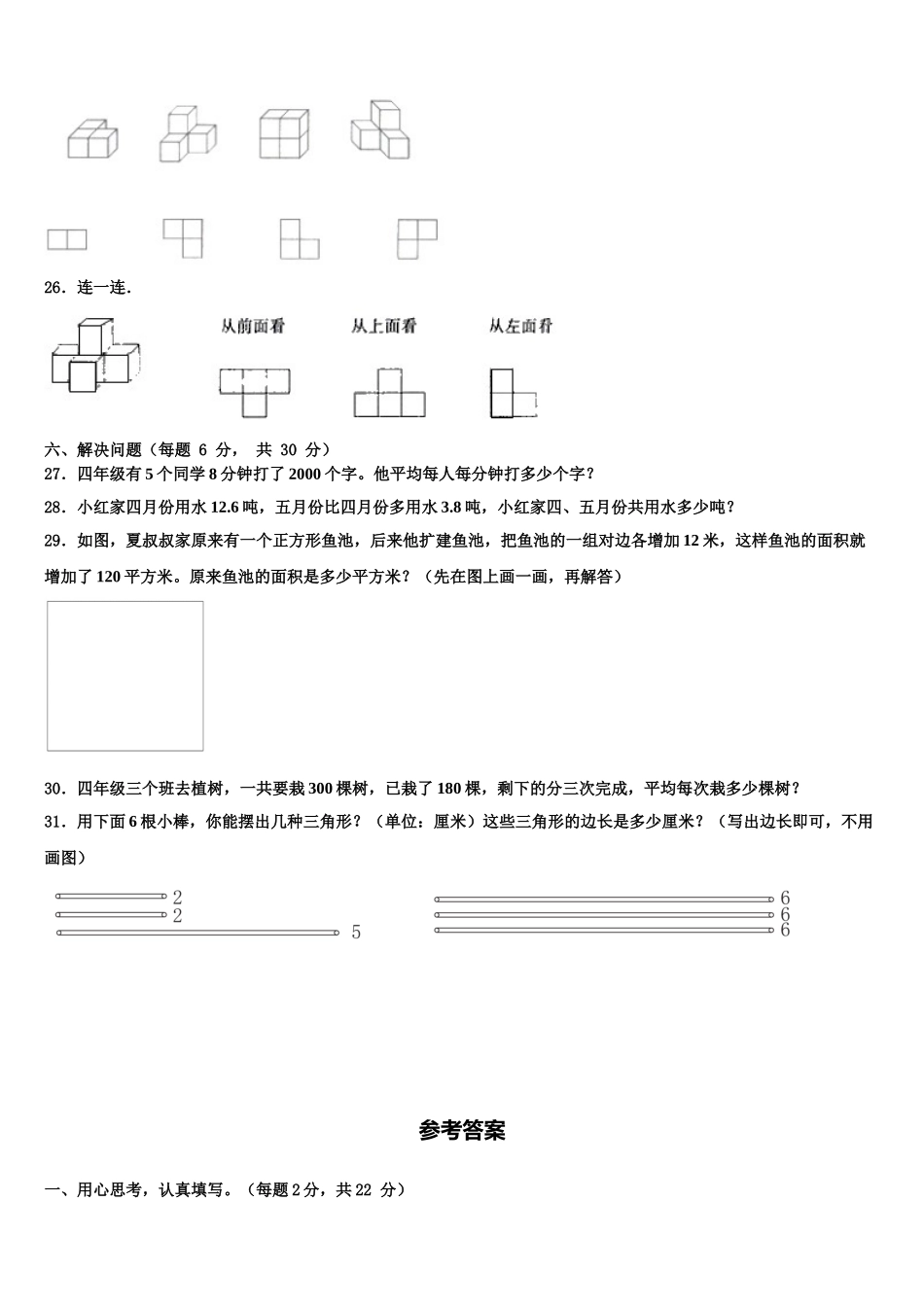 贵州省毕节地区威宁彝族回族苗族自治县2025届四下数学期末学业水平测试模拟试题含解析_第3页