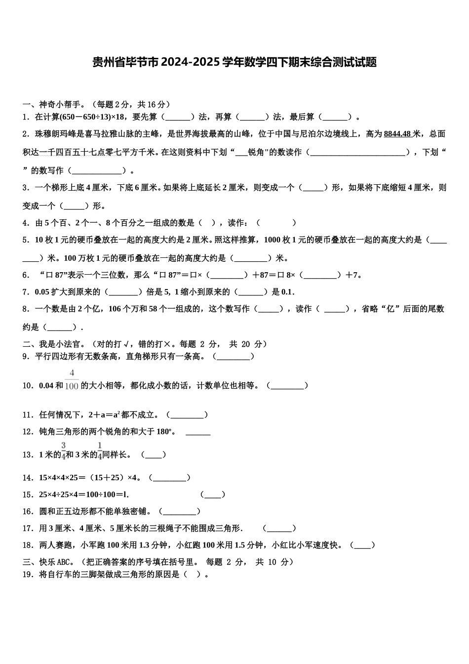 贵州省毕节市2024-2025学年数学四下期末综合测试试题含解析_第1页