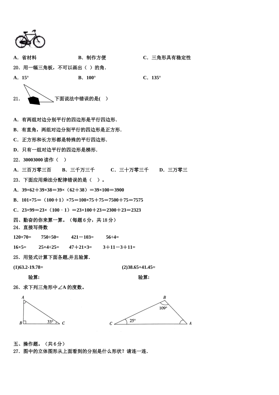 贵州省毕节市2024-2025学年数学四下期末综合测试试题含解析_第2页