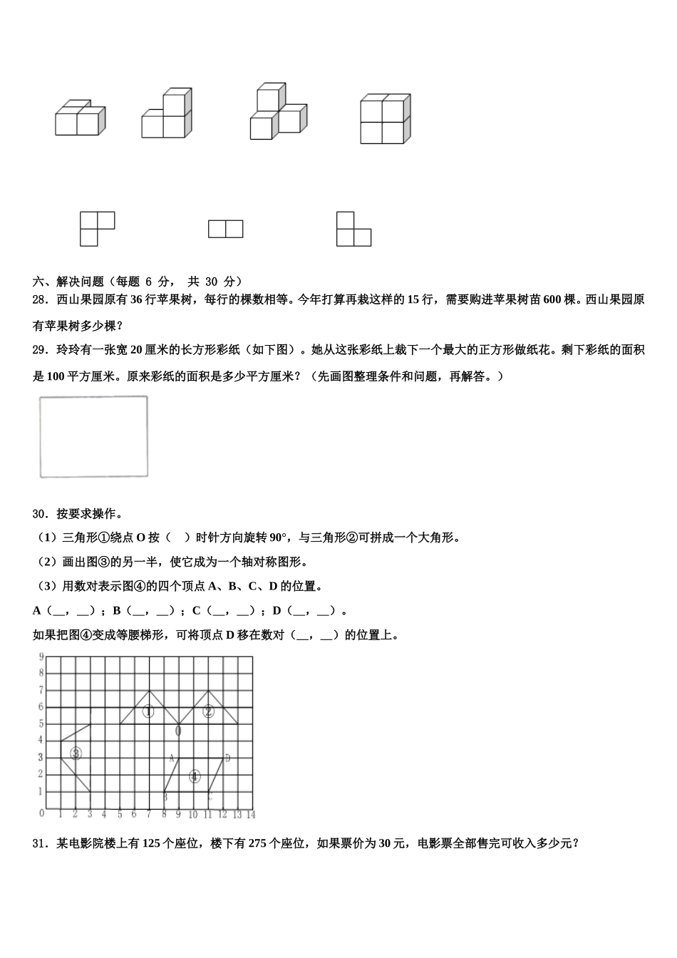 贵州省毕节市2024-2025学年数学四下期末综合测试试题含解析_第3页