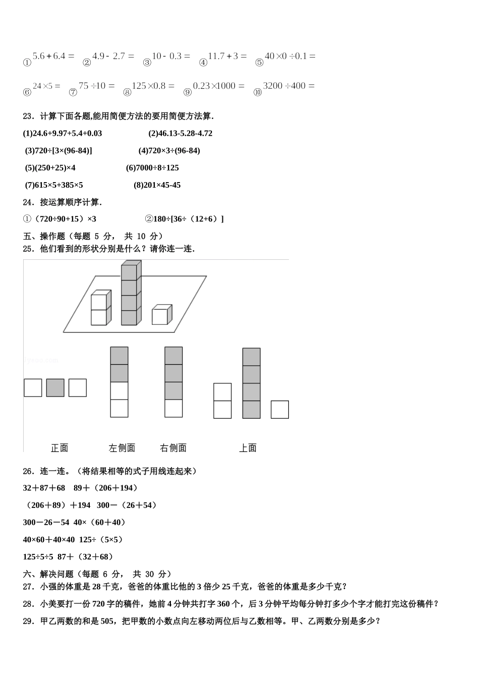 贵州省安顺市普定县2025届数学四下期末复习检测模拟试题含解析_第2页
