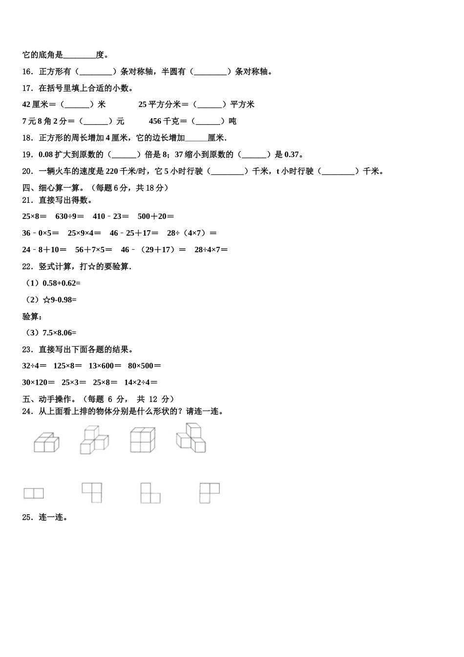贵州省普安县2025年数学四下期末调研试题含解析_第2页