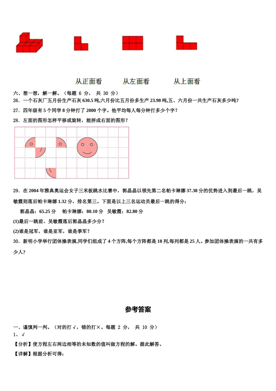 贵州省普安县2025年数学四下期末调研试题含解析_第3页