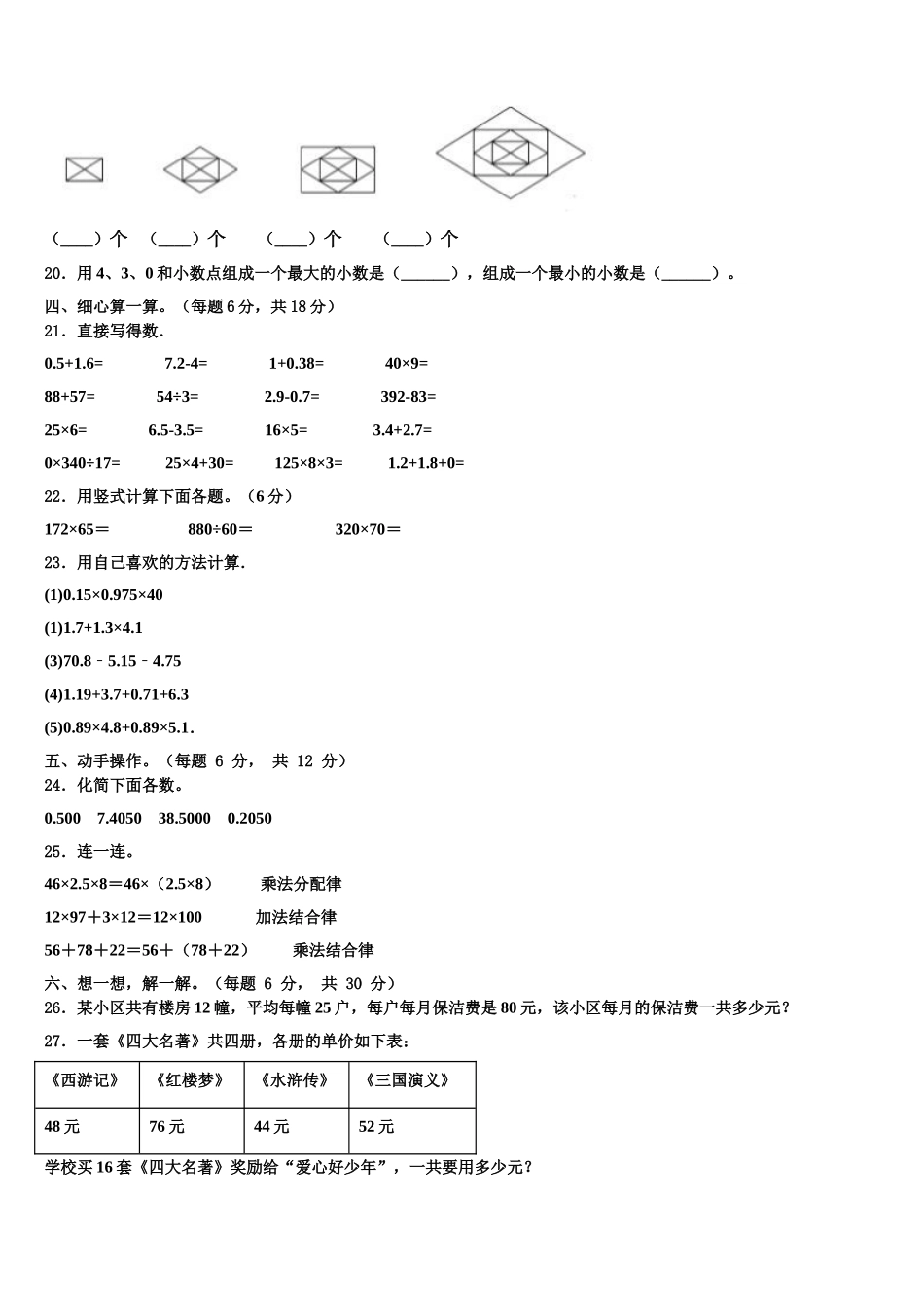 遵义市2025届四下数学期末综合测试试题含解析_第3页