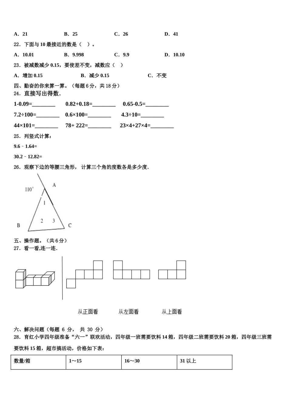 2025年贵州省安顺市平坝县四下数学期末教学质量检测试题含解析_第2页