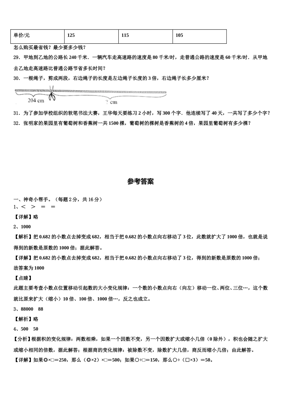 2025年贵州省安顺市平坝县四下数学期末教学质量检测试题含解析_第3页