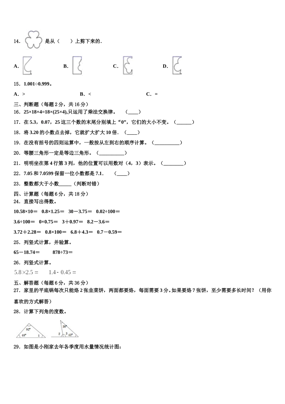 2025届铜仁地区德江县数学四下期末教学质量检测试题含解析_第2页