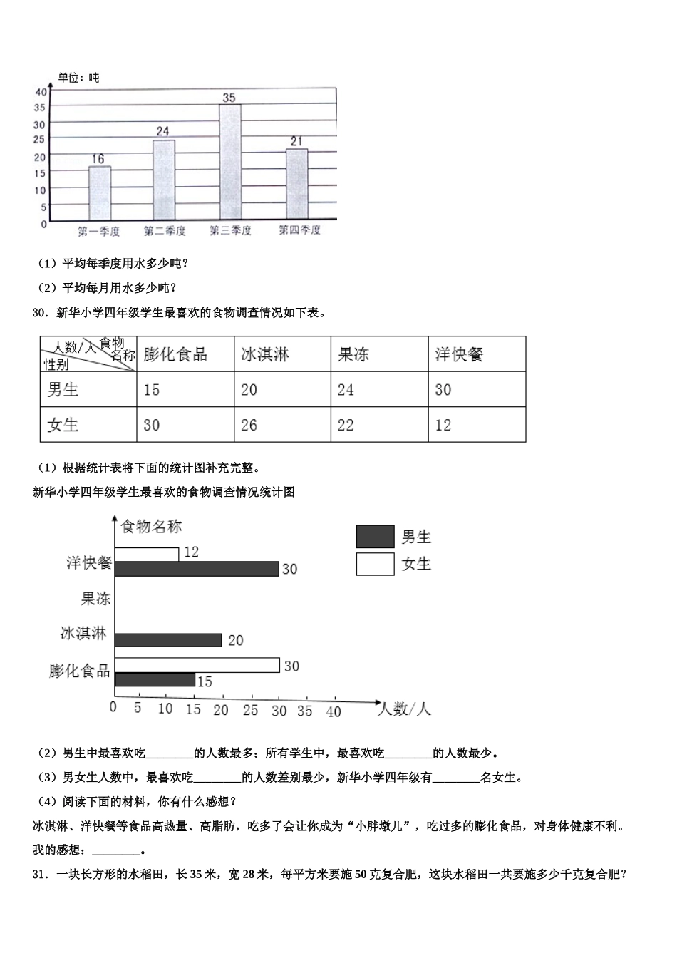 2025届铜仁地区德江县数学四下期末教学质量检测试题含解析_第3页