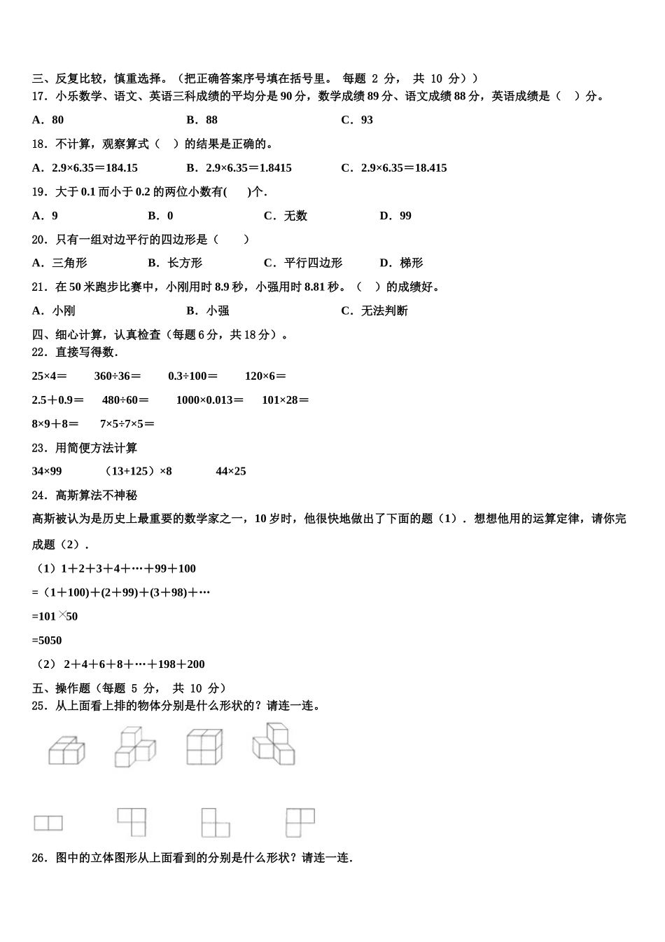 黔东南南苗族侗族自治州凯里市2024-2025学年数学四下期末学业质量监测试题含解析_第2页