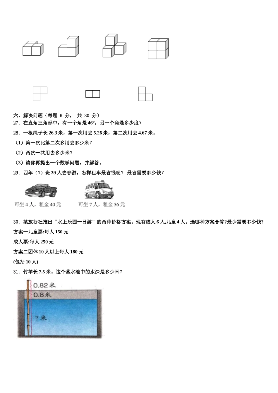 黔东南南苗族侗族自治州凯里市2024-2025学年数学四下期末学业质量监测试题含解析_第3页