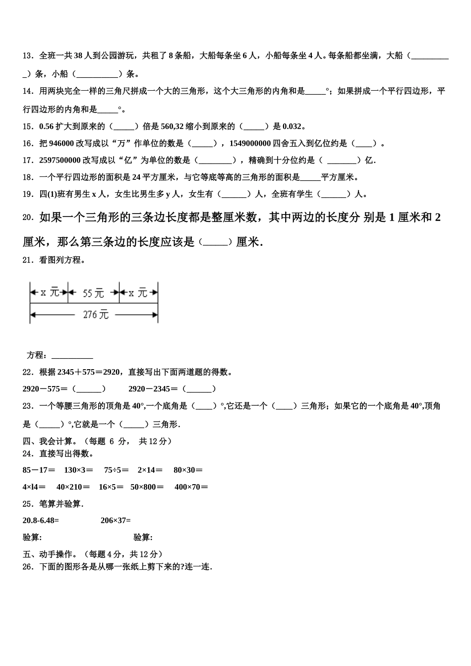 贵州省遵义市正安县2024-2025学年四年级数学第二学期期末质量跟踪监视模拟试题含解析_第2页