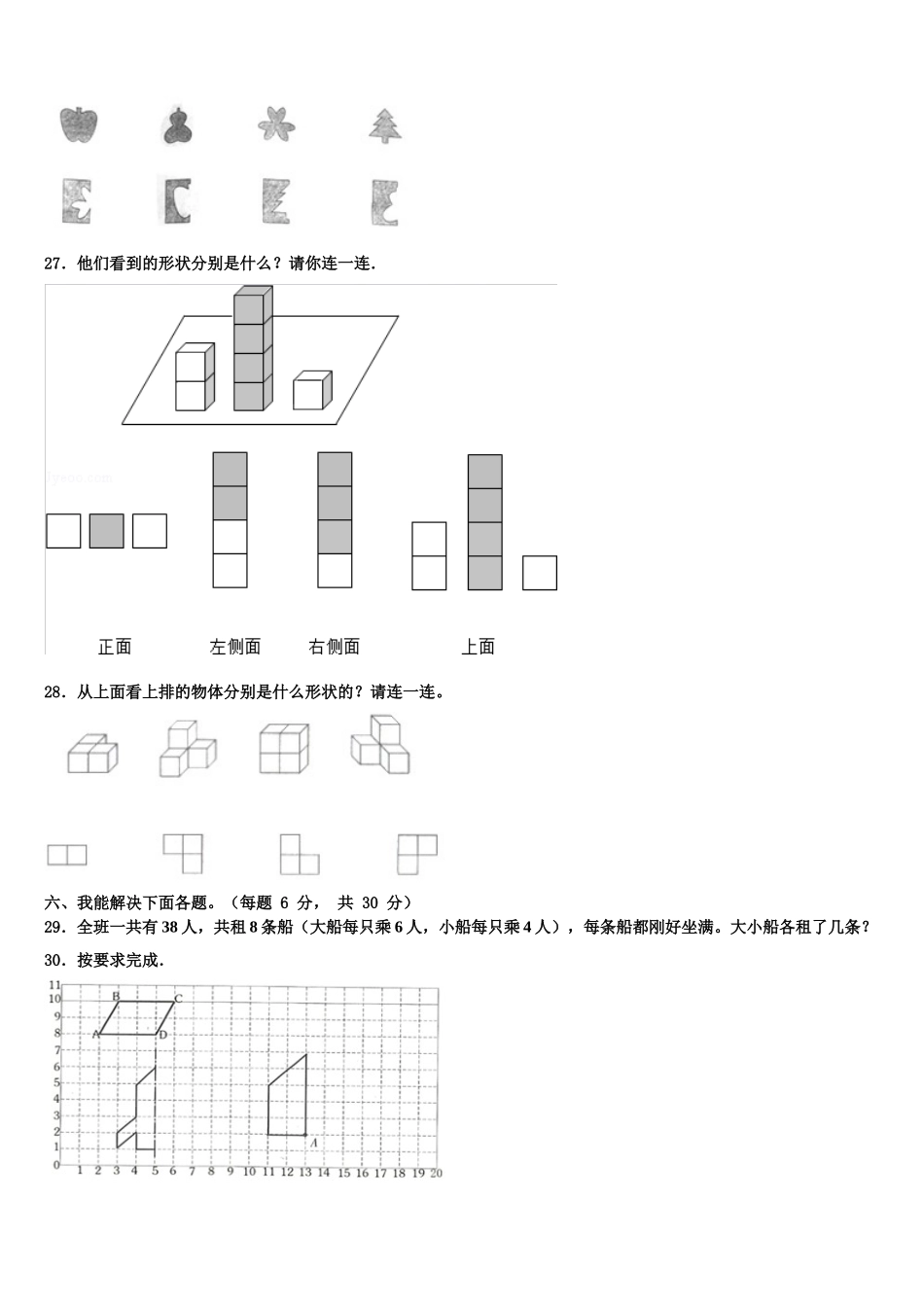 贵州省遵义市正安县2024-2025学年四年级数学第二学期期末质量跟踪监视模拟试题含解析_第3页