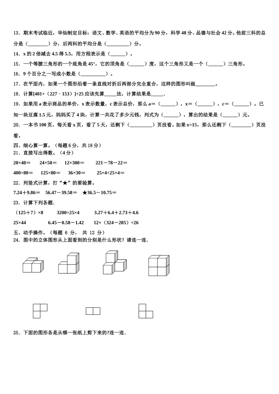 贵州省黔南布依族苗族自治州都匀市2024-2025学年数学四年级第二学期期末统考试题含解析_第2页