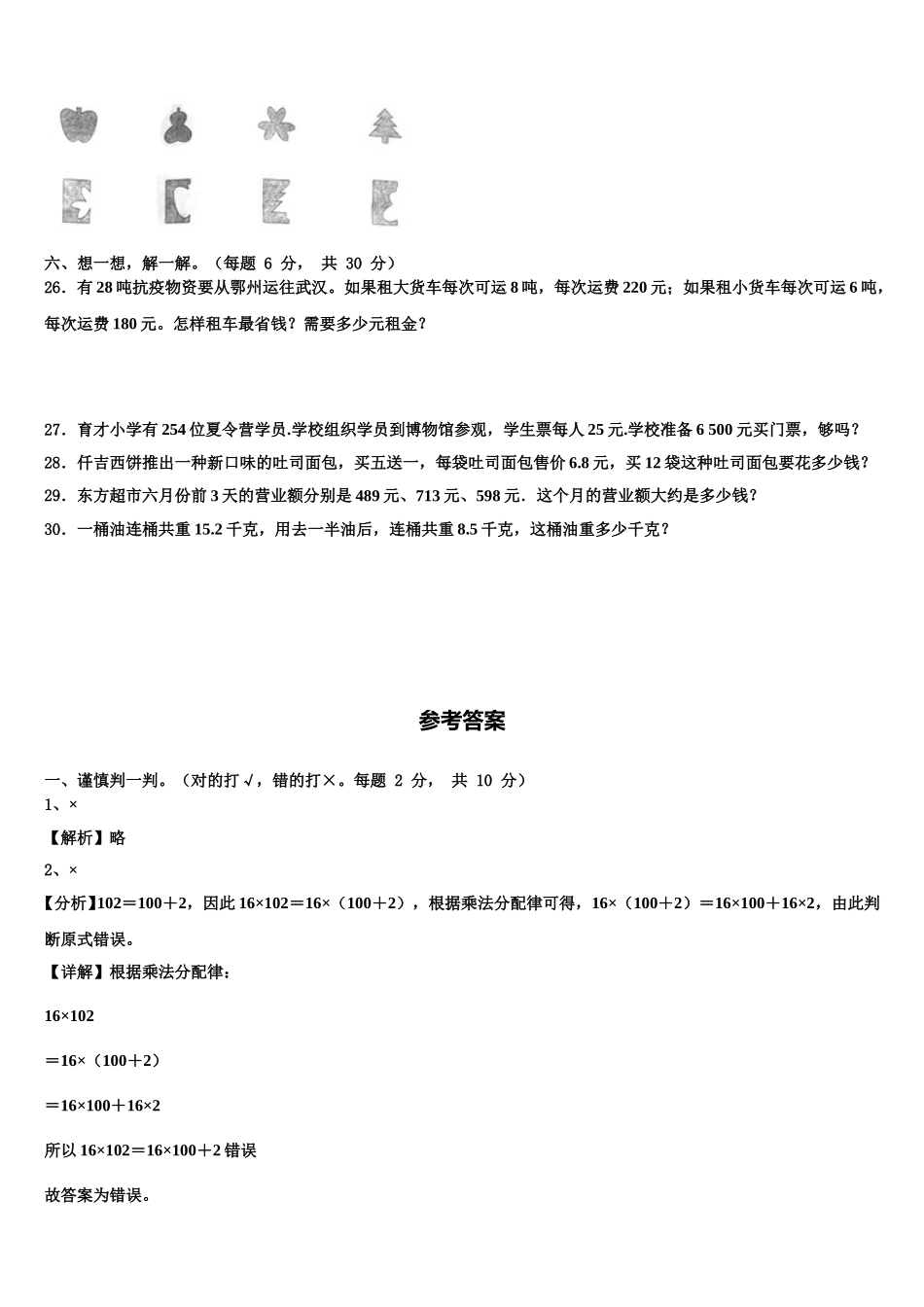 贵州省黔南布依族苗族自治州都匀市2024-2025学年数学四年级第二学期期末统考试题含解析_第3页