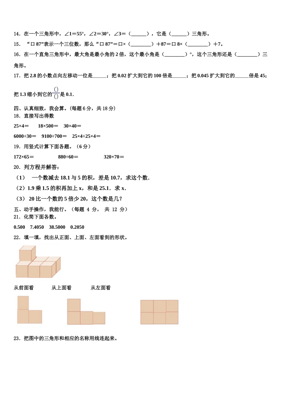 贵州省安顺市普定县实验学校2025届四年级数学第二学期期末复习检测模拟试题含解析_第2页