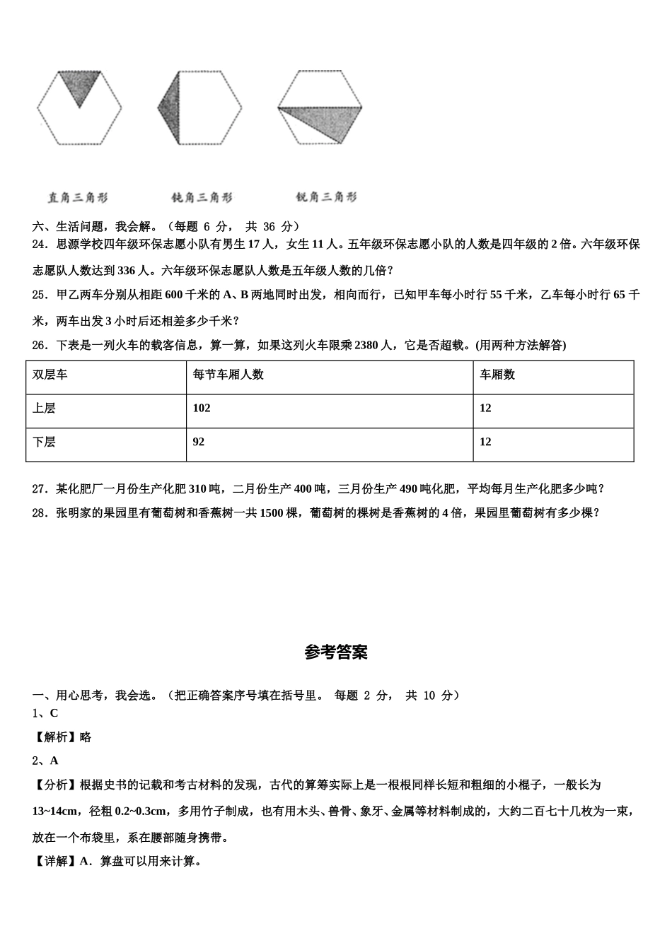 贵州省安顺市普定县实验学校2025届四年级数学第二学期期末复习检测模拟试题含解析_第3页