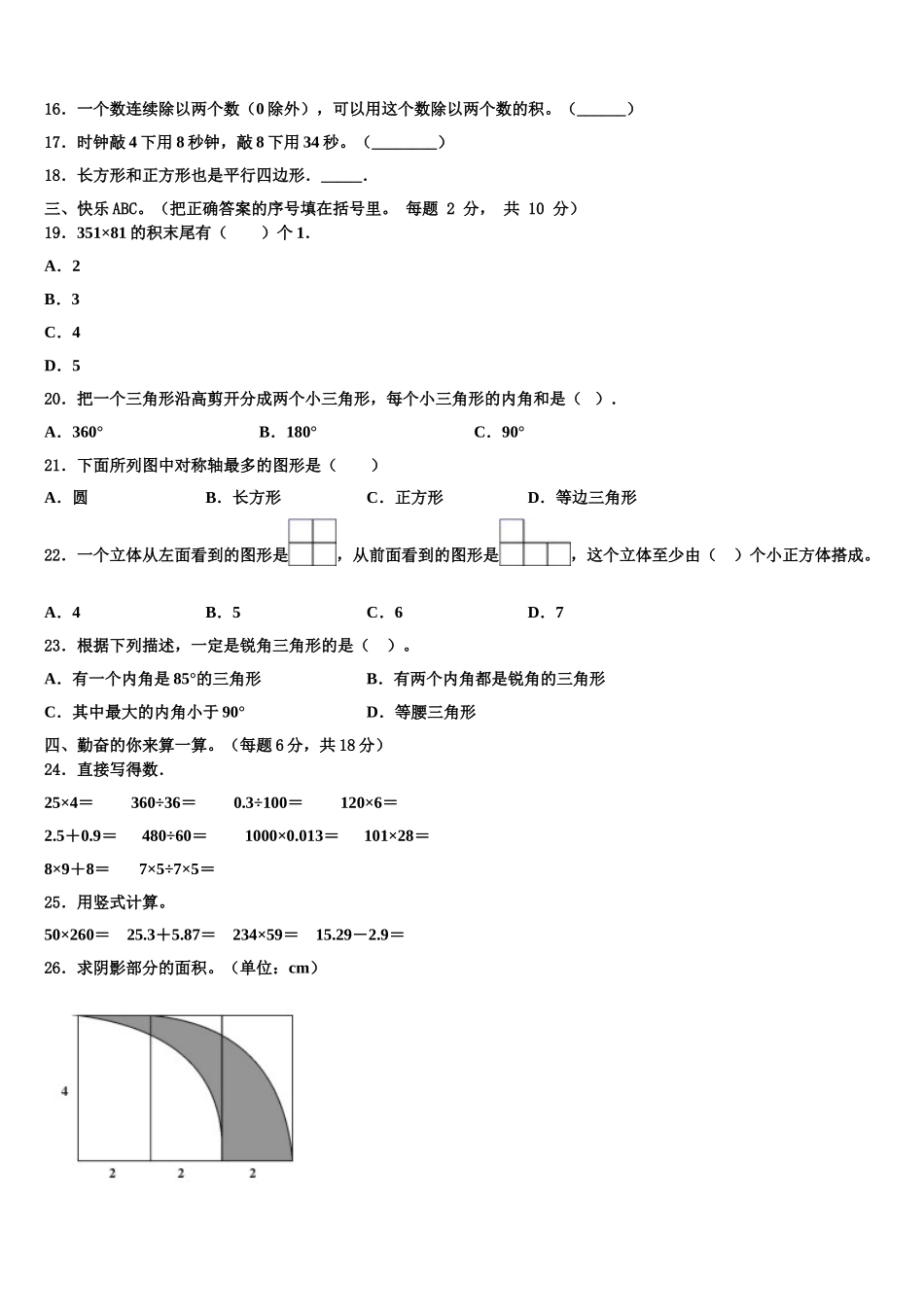 2024-2025学年贵州省贵阳市贵安新区湖潮乡数学四下期末检测试题含解析_第2页