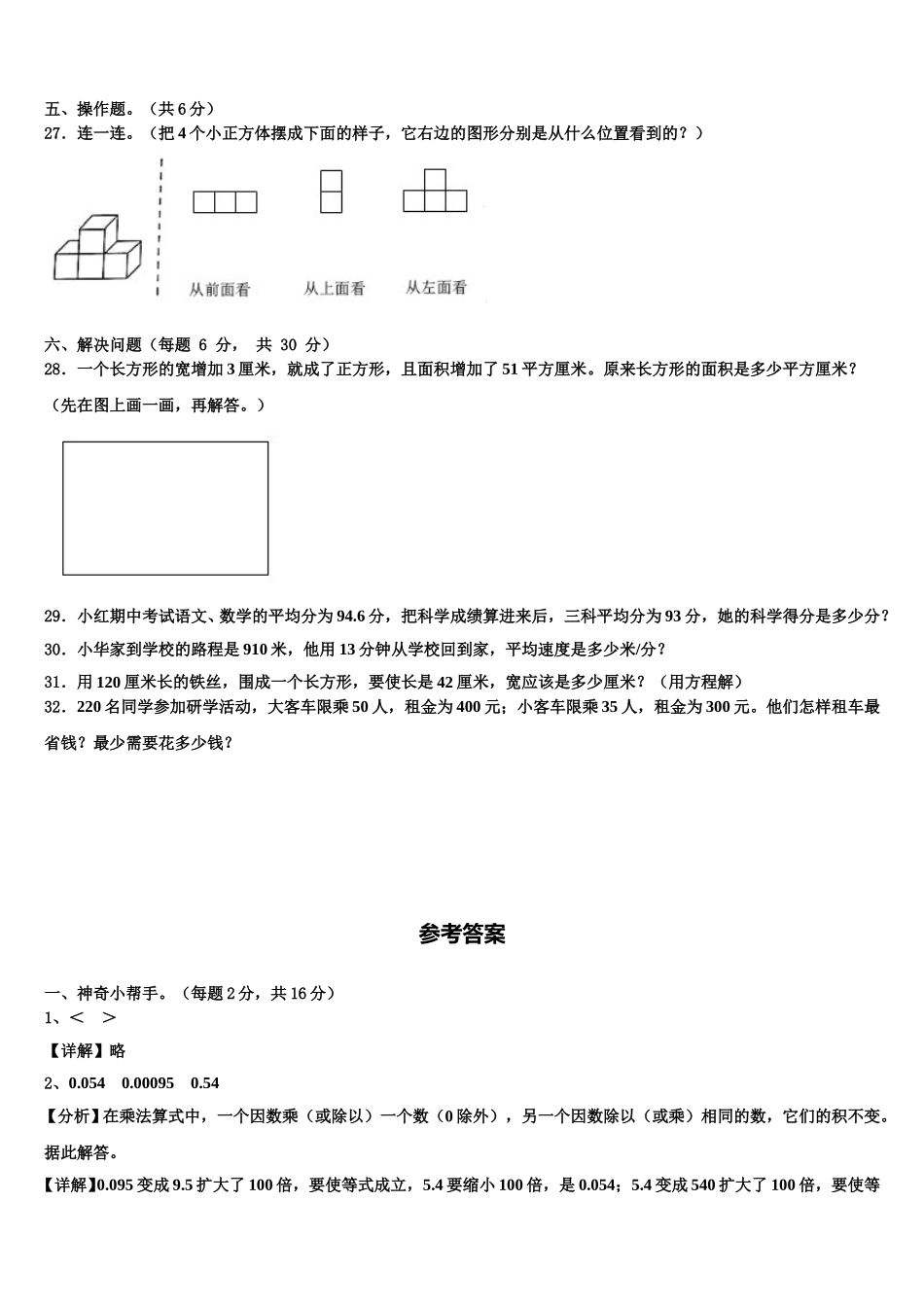 2024-2025学年贵州省贵阳市贵安新区湖潮乡数学四下期末检测试题含解析_第3页