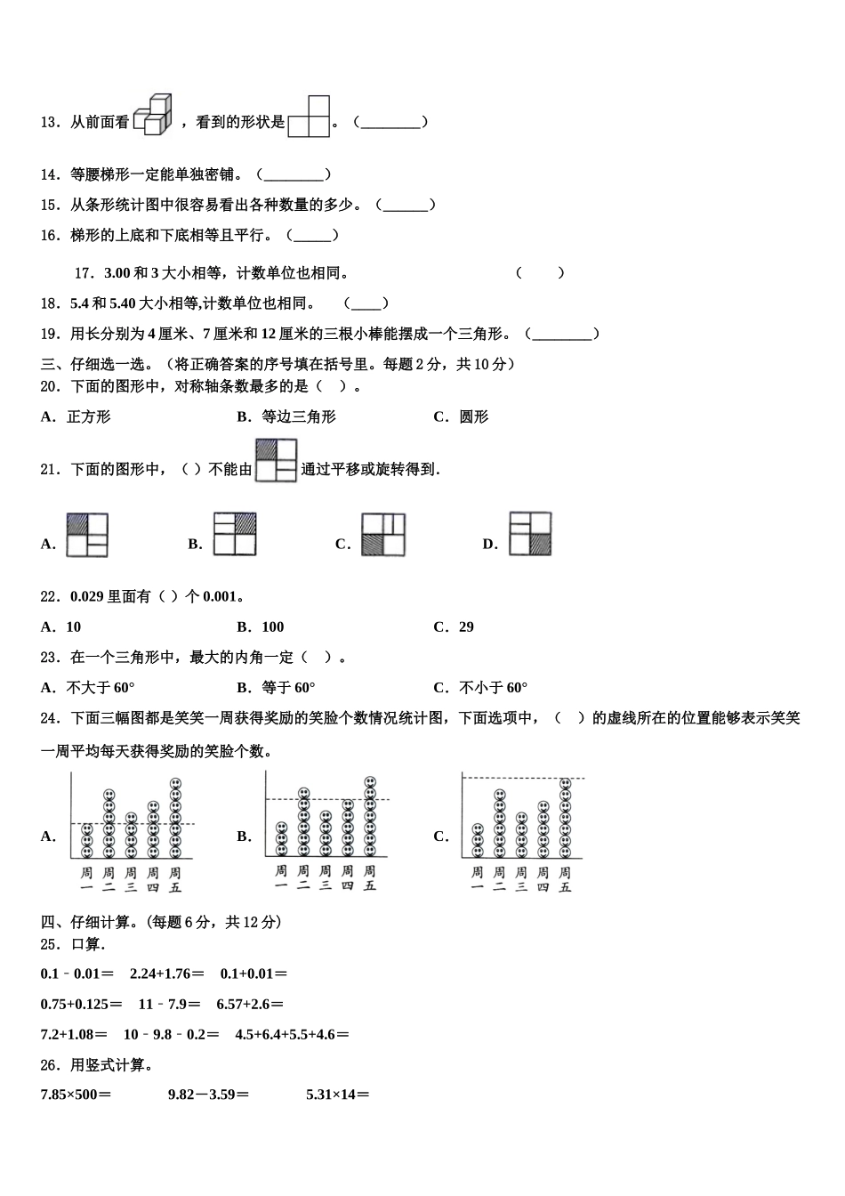 贵州省遵义市余庆县2024-2025学年四下数学期末调研试题含解析_第2页