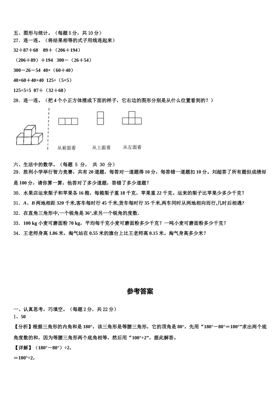 贵州省遵义市余庆县2024-2025学年四下数学期末调研试题含解析_第3页