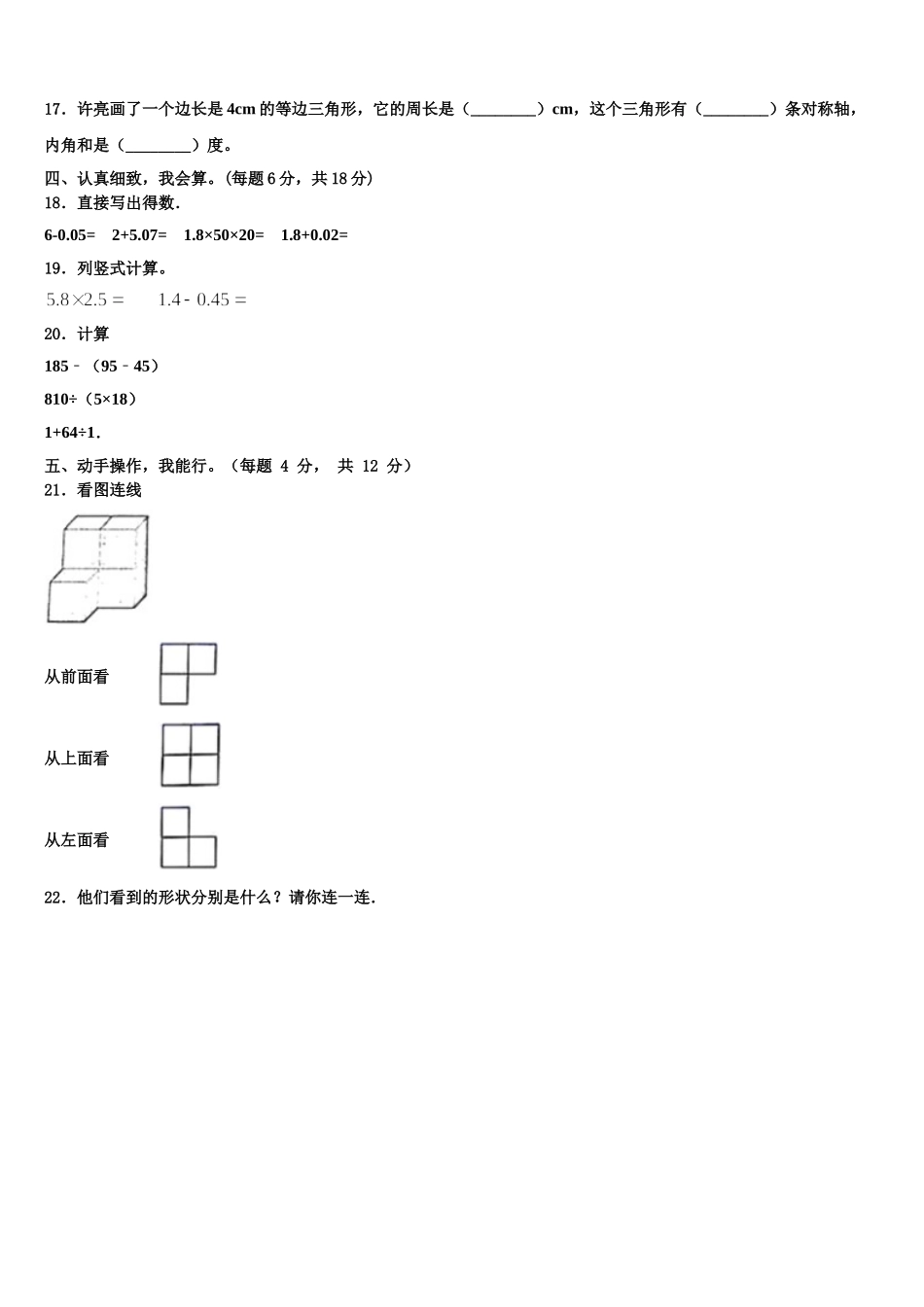 2025年黔西南布依族苗族自治州数学四下期末联考模拟试题含解析_第2页