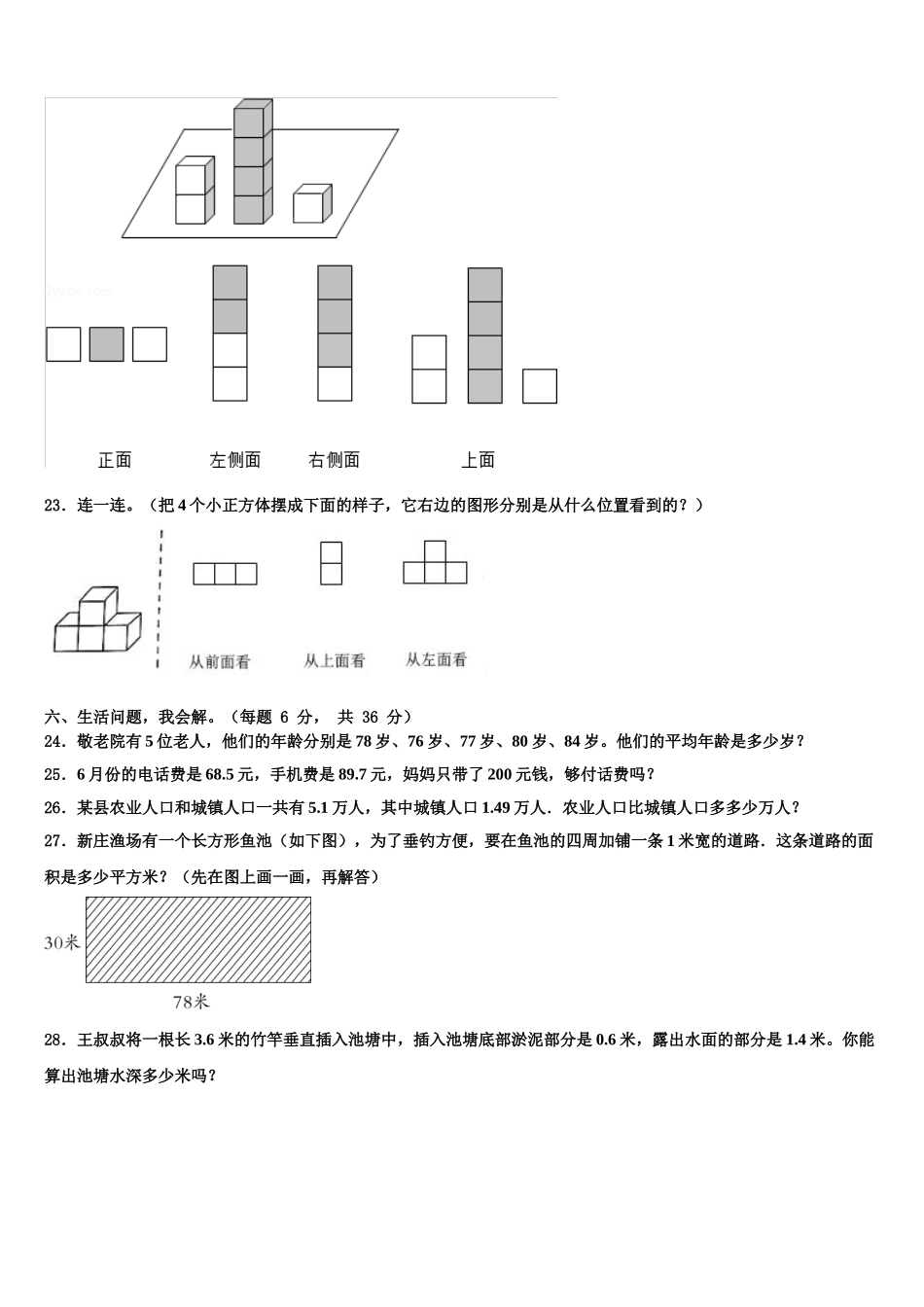 2025年黔西南布依族苗族自治州数学四下期末联考模拟试题含解析_第3页