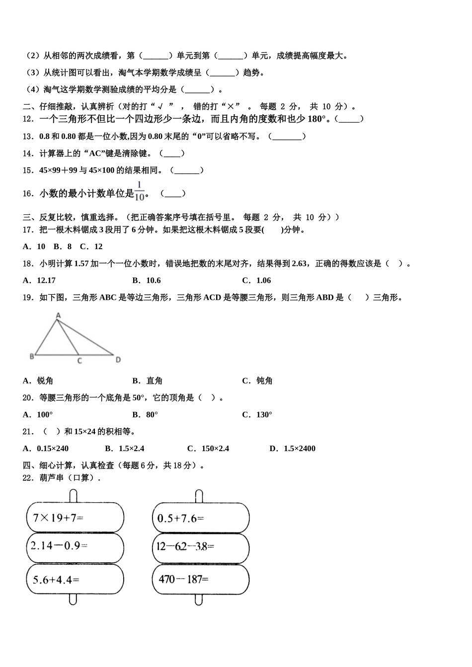 贵州2025年四年级数学第二学期期末质量跟踪监视试题含解析_第2页