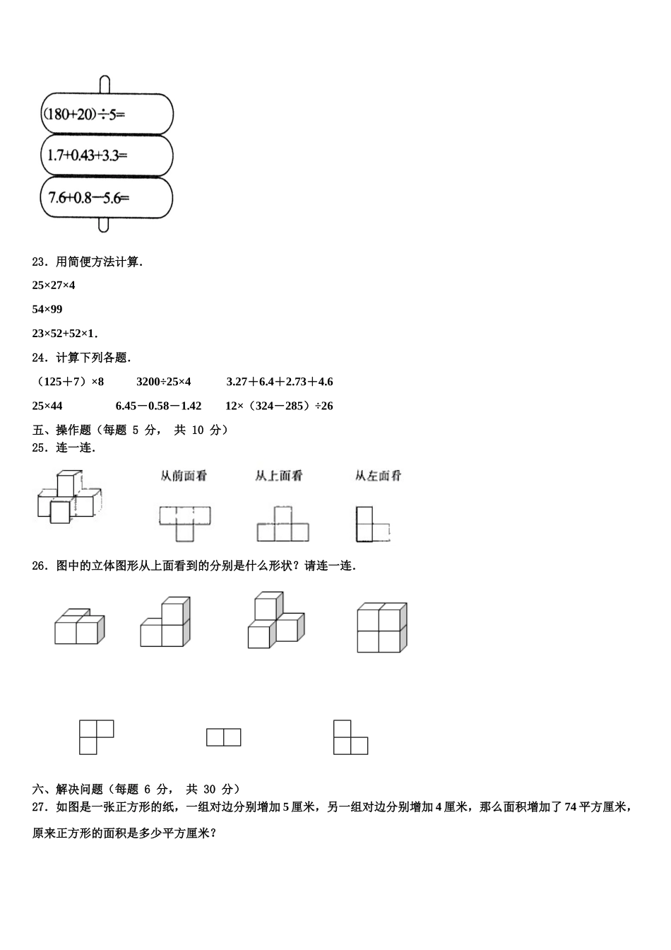 贵州2025年四年级数学第二学期期末质量跟踪监视试题含解析_第3页