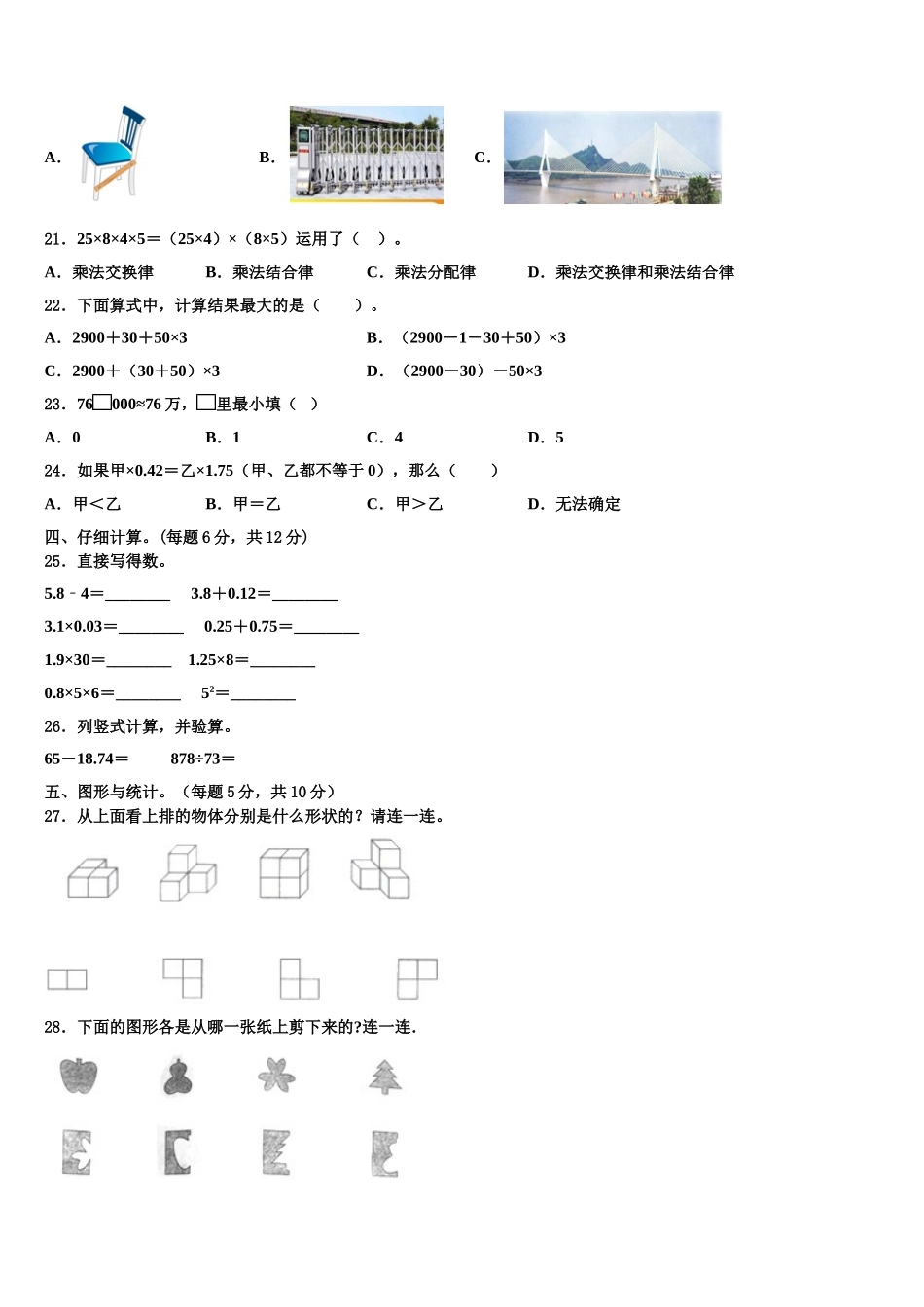 贵州省遵义市播州区2025届数学四年级第二学期期末达标检测模拟试题含解析_第2页